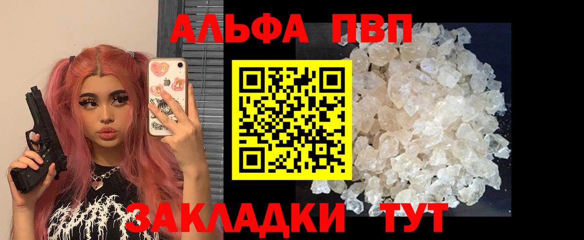 Alpha-PVP кристаллы  цены наркотик  Всеволожск  A PVP Соль  Вход с VPN  APVP 