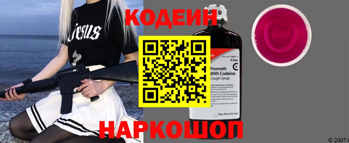 Кодеин напиток Lean (лин) Всеволожск