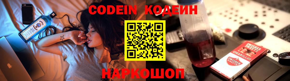 Всеволожск  Codein напиток Lean (лин)  закладка  Вход с VPN 